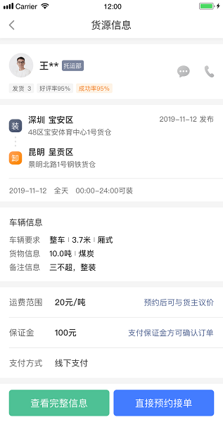 配齊物流app司機(jī)端0