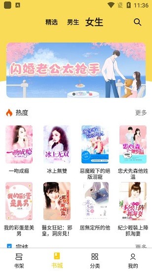 海鷗小說軟件1