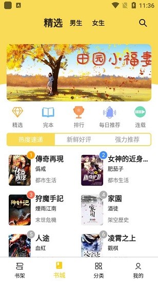 海鷗小說軟件3
