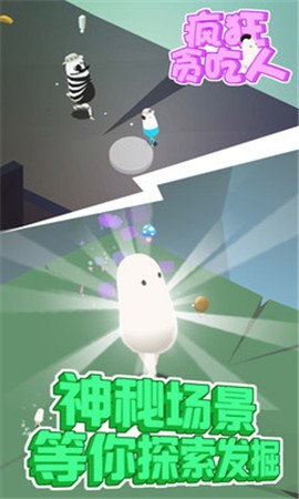 瘋狂貪吃人1