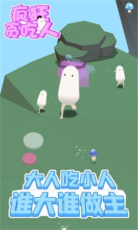 瘋狂貪吃人3