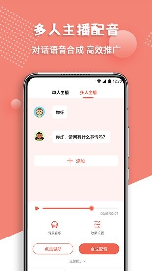 配音王軟件0