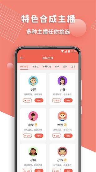 配音王軟件1
