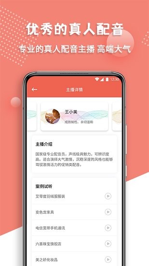 配音王軟件2