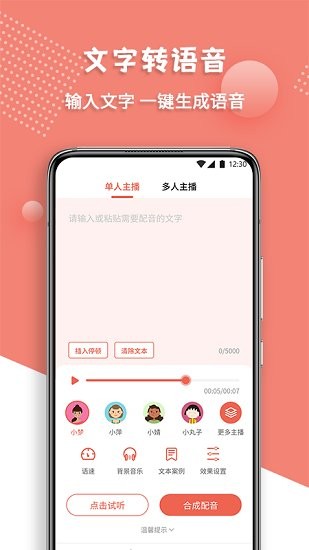 配音王軟件3