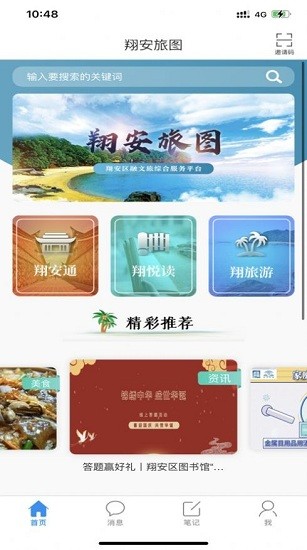 翔安旅圖官方版 v1.0 安卓版 0