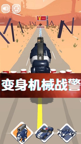 機(jī)械熊貓出警手游
