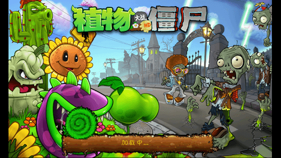 植物大戰(zhàn)僵尸HDpak版 v1.9.5 測試版 0