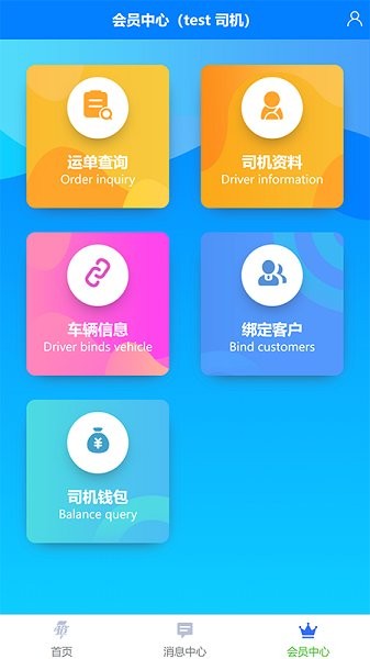 安陽中聯(lián)物流平臺軟件 v1.3.2 安卓版 1