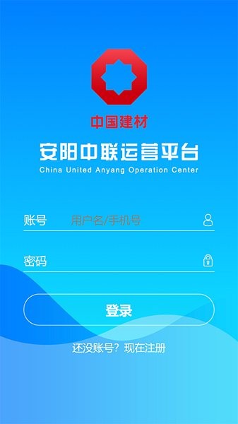 安陽中聯(lián)物流平臺軟件 v1.3.2 安卓版 3