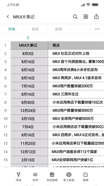 小米文檔查看器