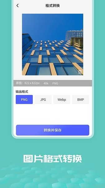 圖片處理大師最新版本 v1.0.4 安卓版 3