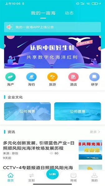 我的一畝海優(yōu)評海洋 v1.0.3.5 安卓版 0