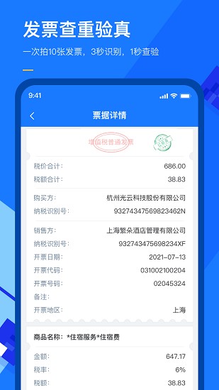 有成報銷官方版 v1.1.3 安卓版 3