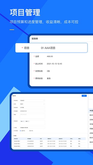 有成報銷官方版 v1.1.3 安卓版 1