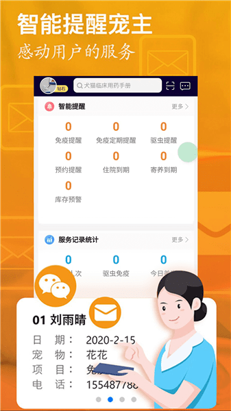 醫(yī)寵聯(lián)盟軟件 v1.5.9 安卓版 0