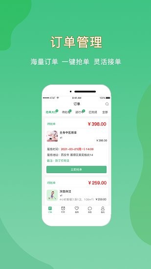悅享到家商家技師端app