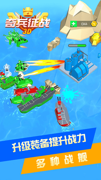 奇兵征戰(zhàn)安卓版