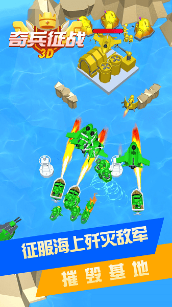 奇兵征戰(zhàn)3D v1.0.0 安卓版 2