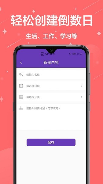 我的倒數(shù)日手機(jī)版 v1.0.0 安卓版 0