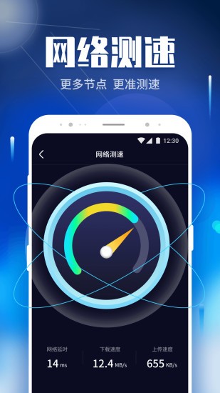 wifi暢快連app v1.0.684 安卓版 0