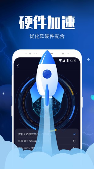wifi暢快連app v1.0.684 安卓版 3