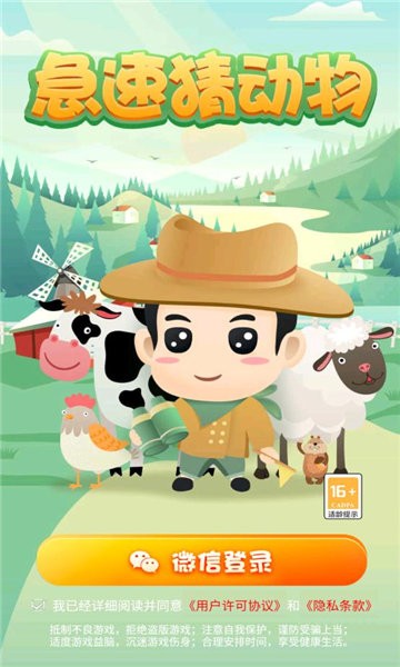 急速猜動物游戲下載