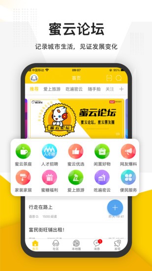 蜜云論壇 v1.11 最新版 2