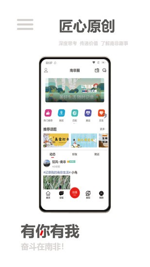 奮斗在南非 奮斗在南非手機版