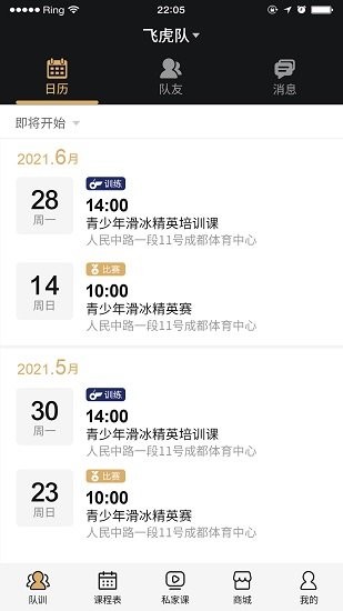 加中體育軟件 v1.0.0 安卓版 1