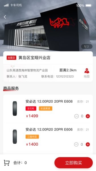 卡車司機(jī)俱樂部手機(jī)版