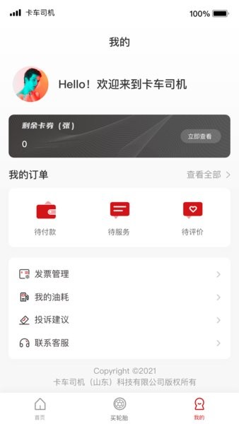 卡車司機(jī)俱樂部手機(jī)版 v1.0.6 安卓版 1