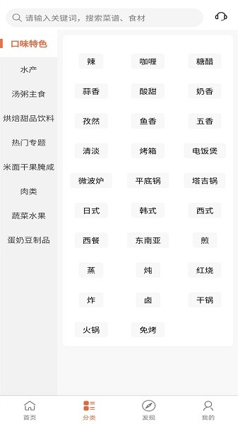 青橙菜譜app v1.0.1 安卓版 0