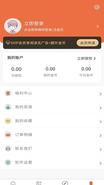 青橙菜譜app v1.0.1 安卓版 2
