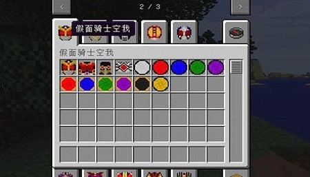 我的世界假面騎士工藝mod2