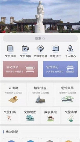 淮陰區(qū)文旅云app