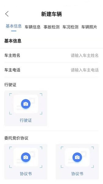 卡車拍檢測端app v1.5.1 安卓版 2