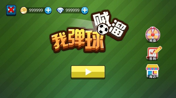 我彈球賊6 v1.0 安卓版 2