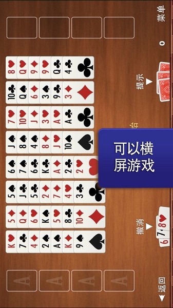 紙牌空當(dāng)接龍游戲ios版 v7.18 最新版 1