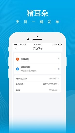 豬耳朵商戶版app v2.6.022082901_22011401 安卓版 0