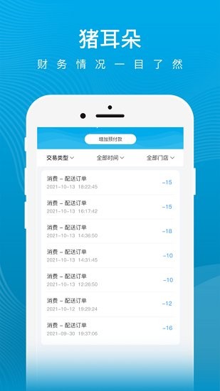 豬耳朵商戶版app v2.6.022082901_22011401 安卓版 1