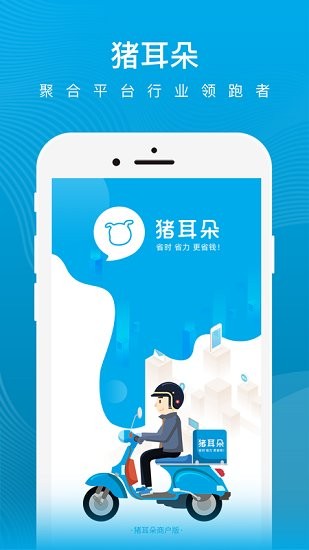 豬耳朵商戶版