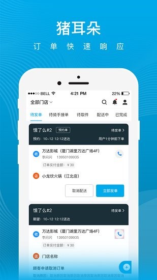 豬耳朵商戶版app v2.6.022082901_22011401 安卓版 3