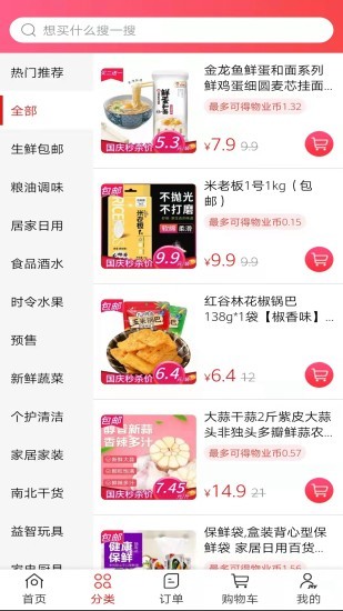 物業(yè)拼拼