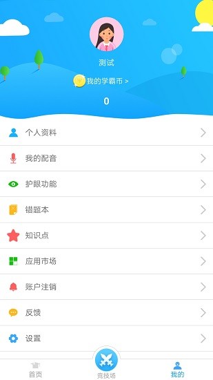 學(xué)霸神器app1