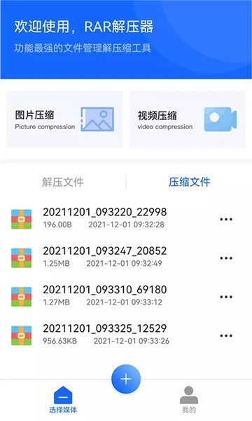 谷堆文件解壓專家手機(jī)版 v1.2 最新版 0