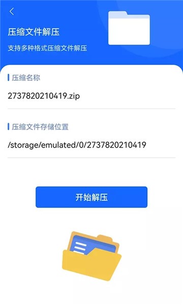 谷堆文件解壓專家手機(jī)版 v1.2 最新版 1