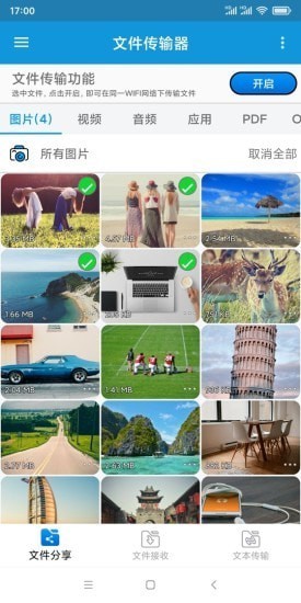 文件傳輸器 v1.0.8 安卓版 2
