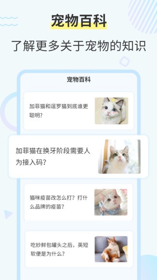貓咪交流翻譯器手機(jī)版 v2.6.5 安卓版 3