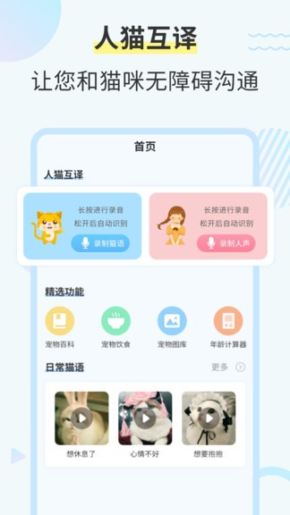 貓咪交流翻譯器手機(jī)版 v2.6.5 安卓版 0